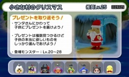 画像ギャラリー No.009のサムネイル画像 / 「電波人間のRPG FREE!」イベントステージ「小さな村のクリスマス」がオープン