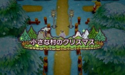 画像ギャラリー No.010のサムネイル画像 / 「電波人間のRPG FREE!」イベントステージ「小さな村のクリスマス」がオープン