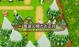 画像ギャラリー No.009のサムネイル画像 / 「電波人間のRPG FREE!」,新キャラも登場するお正月イベントが1月1日から開催