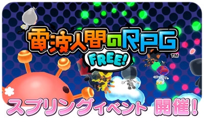 画像ギャラリー No.001のサムネイル画像 / 「電波人間のRPG FREE!」花やハチがテーマのスプリングイベントが明日開幕