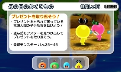 画像ギャラリー No.011のサムネイル画像 / 「電波人間のRPG FREE!」,270万DL突破記念で期間限定のイベントキャッチが登場