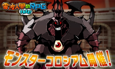 画像ギャラリー No.012のサムネイル画像 / 「電波人間のRPG FREE!」,270万DL突破記念で期間限定のイベントキャッチが登場