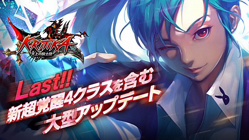画像ギャラリー No.001のサムネイル画像 / 「クリティカ〜天上の騎士団〜」,超覚醒4クラス追加を含む大型アップデートを実施