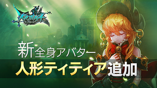 画像ギャラリー No.010のサムネイル画像 / 「クリティカ〜天上の騎士団〜」,超覚醒4クラス追加を含む大型アップデートを実施