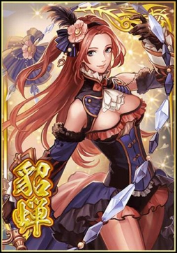 画像ギャラリー No.002のサムネイル画像 / 「真・三國無双ブラスト」限定戦「鬼神降臨」開催。報酬はSR貂蝉