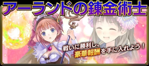 画像ギャラリー No.002のサムネイル画像 / 「真・三國無双ブラスト」で「アトリエ クエストボード」とのコラボキャンペーンが開始