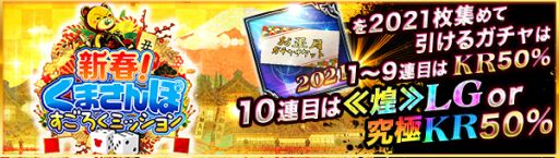 画像ギャラリー No.003のサムネイル画像 / 「ジョーカー〜ギャングロード〜」で年末年始キャンペーン“ゆく年くる年大還元祭 2021”が開催