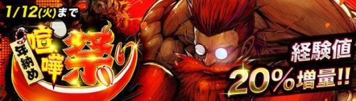 画像ギャラリー No.004のサムネイル画像 / 「ジョーカー〜ギャングロード〜」で年末年始キャンペーン“ゆく年くる年大還元祭 2021”が開催