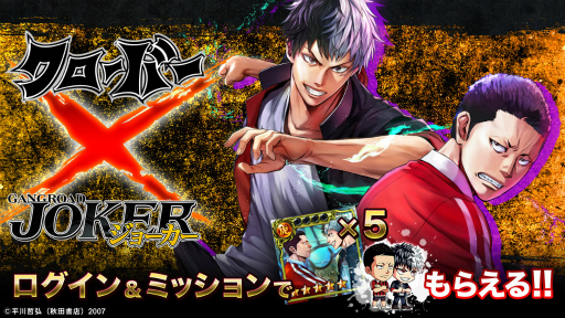 画像ギャラリー No.002のサムネイル画像 / 「ジョーカー〜ギャングロード〜」,不良マンガ「クローバー」とのコラボを12月9日15:00より開催