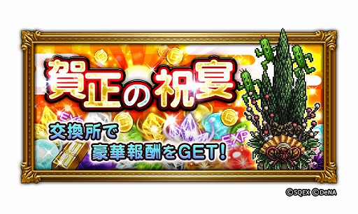 画像ギャラリー No.003のサムネイル画像 / 「FFRK」,「NEW YEAR Party 2020」が開催中。「謹賀新年プレゼント」などさまざまなイベント&キャンペーンが実施中