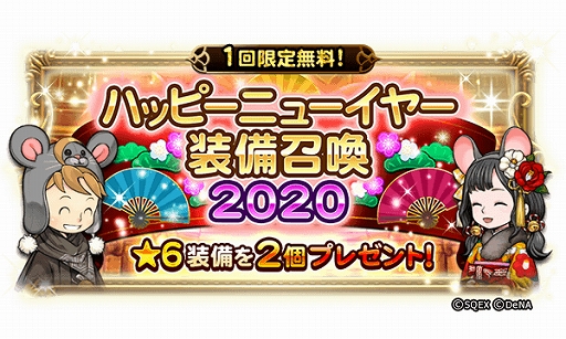 画像ギャラリー No.004のサムネイル画像 / 「FFRK」,「NEW YEAR Party 2020」が開催中。「謹賀新年プレゼント」などさまざまなイベント&キャンペーンが実施中