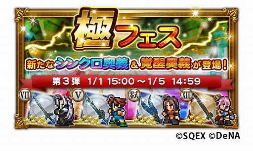画像ギャラリー No.005のサムネイル画像 / 「FFRK」,「NEW YEAR Party 2020」が開催中。「謹賀新年プレゼント」などさまざまなイベント&キャンペーンが実施中