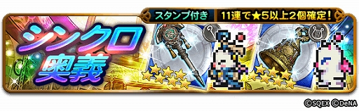 画像ギャラリー No.006のサムネイル画像 / 「FFRK」,イベント“採集!虫取りストラテジー”が開始。第17回公式生放送は9月10日に配信
