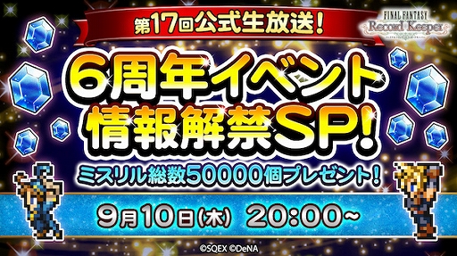 画像ギャラリー No.010のサムネイル画像 / 「FFRK」,イベント“採集!虫取りストラテジー”が開始。第17回公式生放送は9月10日に配信