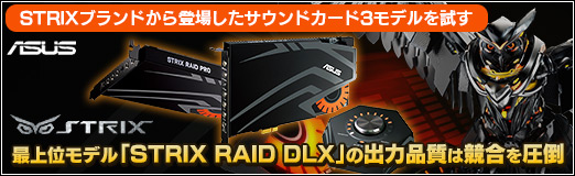 ���������꡼ No.059�Υ���ͥ������ / ��PR��STRIX�֥��ɤ����о줷��������ɥ�����3��ǥ�����Ǿ�̥�ǥ��STRIX RAID DLX�פν����ʼ��϶������