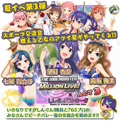 画像ギャラリー No.001のサムネイル画像 / 「しんぐんデストロ〜イ!」,「アイマス ミリオンライブ」コラボ第3弾がスタート