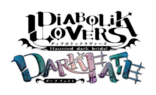 画像集#001のサムネイル/乙女チック4Gamer 第17回:ドSな12人が攻略できる「DIABOLIK LOVERS DARK FATE」と精鋭部隊のメンバーとの恋が楽しめる「カレイドイヴ」を紹介