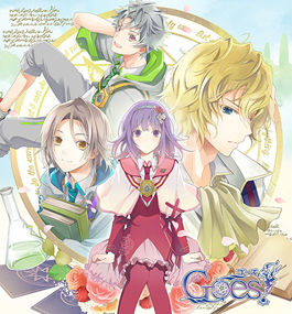 画像ギャラリー No.001のサムネイル画像 / 乙女チック4Gamer 第54回:キャストはすべて女性声優! 魔法学校の謎と,少年少女達の恋が描かれる「Goes!」を大特集