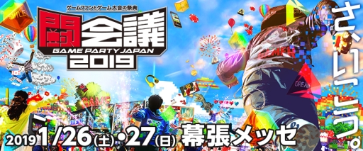 画像ギャラリー No.001のサムネイル画像 / 「闘会議2019」の新企画や追加情報が公開。「FGO」が初出展