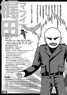 画像ギャラリー No.004のサムネイル画像 / マフィア梶田の二次元が来い!:第451回「ハイスコアガールをCONTINUEするGOHOマフィアのファンブック」