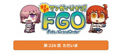 ꡼ No.001Υͥ / ֤ޤޤޥ󥬤ʬ롪Fate/Grand Order226ä
