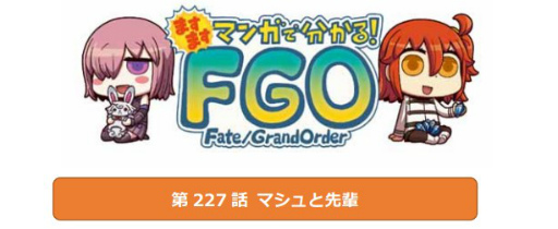 ꡼ No.001Υͥ / ֤ޤޤޥ󥬤ʬ롪Fate/Grand Order227ä