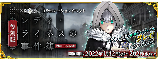 ���������꡼ No.002�Υ���ͥ������ / ��Fate/Grand Order�ס���������:��ǥ����饤�ͥ��λ����� -Plus Episode-�ɳ��Ťʤɡ����������