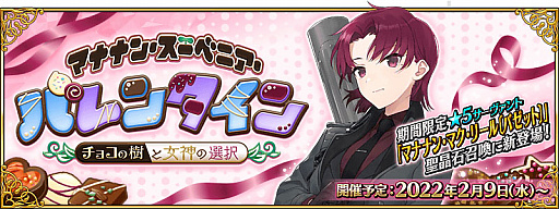 ꡼ No.002Υͥ / Fate/Grand Orderסָꥤ٥ȡȥޥʥʥ󡦥٥˥Х󥿥 祳μȽɡ29곫