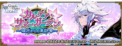 ꡼ No.011Υͥ / Fate/Grand OrderפǴָΡȿ奤٥ 2022ɳŷꡣʿ奵о
