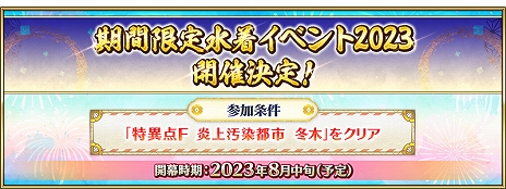 ꡼ No.009Υͥ / FGO׿奤٥Ⱥǿ󡣺ǯο奵Ȥ饢ȥꥢ㥹ե󡦥ĥ٥뼯Ը