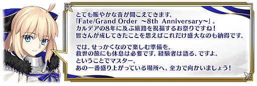 ꡼ No.003Υͥ / Fate/Grand Orderס8ǯǰڡԥåå׾٥ȡ֥ȎޡեƥХ 2023פʤɺǿȯɽ