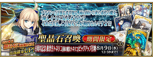 ꡼ No.004Υͥ / Fate/Grand Orderס8ǯǰڡԥåå׾٥ȡ֥ȎޡեƥХ 2023פʤɺǿȯɽ