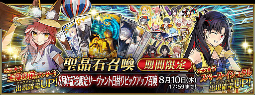 ꡼ No.014Υͥ / Fate/Grand Orderס8ǯǰڡԥåå׾٥ȡ֥ȎޡեƥХ 2023פʤɺǿȯɽ