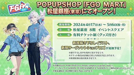 ꡼ No.014Υͥ / FGOס5ɥ魯֥Х󥿥2024214˳ϡPOP UP SHOPFGO MART417¤˥ץ