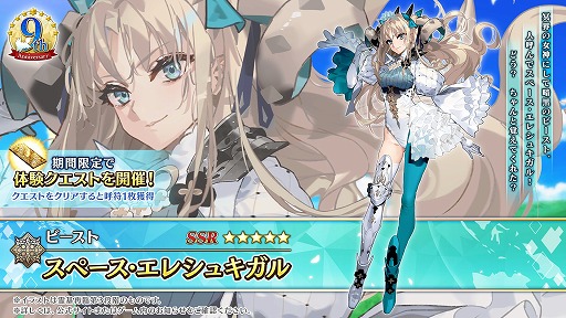 ꡼ No.007Υͥ / FGO9ǯǰȡ֡5SSR˥ڡ쥷奭׻ͭиΥǥƥˡ»