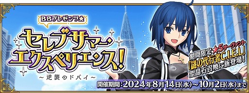 ꡼ No.001Υͥ / FGO׿奤٥ȡBBץ쥼ġ֥ޡڥꥨ󥹡 սΥɥХ׳롣վIIIפ828˳