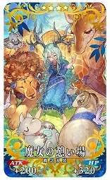 ꡼ No.014Υͥ / FGO׿٥ȡּ줿ʥ˥åɎӥ˥󥰡 ̤褫פ򳫻ϡ˾Ρ5饤֥ͥ/Υפо