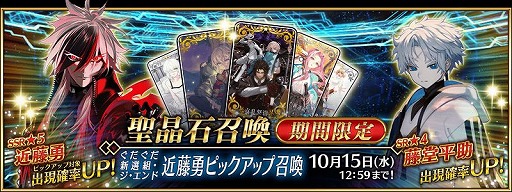 画像ギャラリー No.006のサムネイル画像 / 「FGO」待望の新セイバー「★5(SSR)近藤 勇」のピックアップ召喚を開催。新選組のメンバーが総登場する全体宝具「誠の旗」が話題に