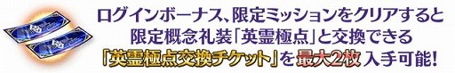 画像ギャラリー No.015のサムネイル画像 / 「FGO」全サーヴァント363騎を対象したピックアップ召喚を開始。ハベトロットや岸波白野ら6種類のフレンドポイント召喚も復刻