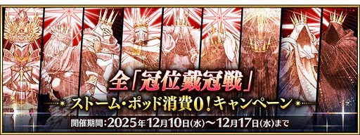 画像ギャラリー No.016のサムネイル画像 / 「FGO」全サーヴァント363騎を対象したピックアップ召喚を開始。ハベトロットや岸波白野ら6種類のフレンドポイント召喚も復刻