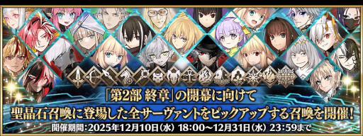 画像ギャラリー No.003のサムネイル画像 / スマホゲームのセルラン分析（2025年12月11日〜12月17日）。今週の1位は「Fate/Grand Order」。2025年の年間収益ランキングも