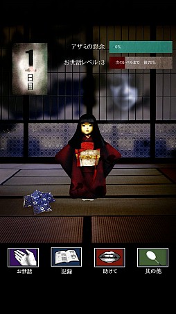 画像集#003のサムネイル/「アザミ」配信開始。7日間,呪いの人形のお世話をするホラー系育成ゲーム