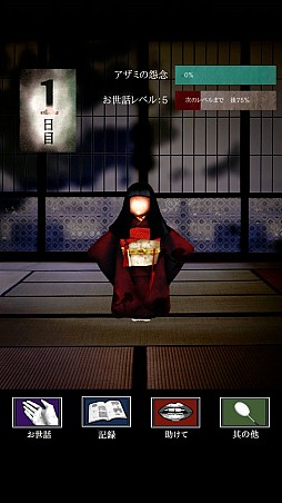 画像集#004のサムネイル/「アザミ」配信開始。7日間,呪いの人形のお世話をするホラー系育成ゲーム