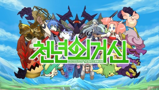 画像ギャラリー No.001のサムネイル画像 / エニッシュ,アジア圏への展開を本格化。「千年の巨神」を今春に韓国で配信