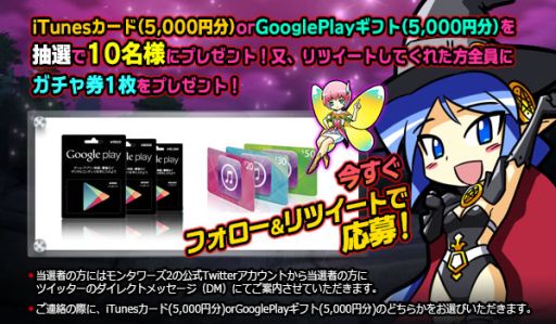 画像集#001のサムネイル/「モンタワーズ2」,抽選でiTunesカードなどが当たるツイートキャンペーン