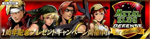 画像ギャラリー No.004のサムネイル画像 / 「METAL SLUG DEFENSE」プラモデルが当たるキャンペーンが開催に
