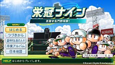 画像ギャラリー No.003のサムネイル画像 / 「実況パワフルプロ野球2014」今秋発売決定。2014シーズンの最新プロ野球選手データを搭載し,OB選手&海外移籍選手も80名以上収録