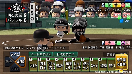 画像集#004のサムネイル/「実況パワフルプロ野球2014」高校球児を率いて甲子園優勝を目指す「栄光ナイン」と,自由に育成を楽しめる「サクセス」の情報が明らかに