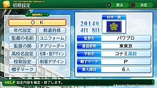 画像集#006のサムネイル/「実況パワフルプロ野球2014」高校球児を率いて甲子園優勝を目指す「栄光ナイン」と,自由に育成を楽しめる「サクセス」の情報が明らかに
