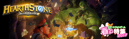 画像ギャラリー No.010のサムネイル画像 / 【PR】全世界で5000万人以上が熱狂する,世界基準のオンライン戦略カードゲーム「ハースストーン」